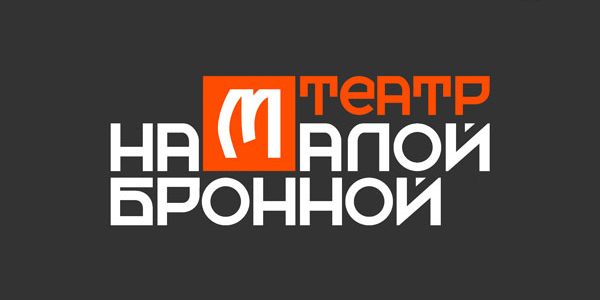 Театр на Малой Бронной