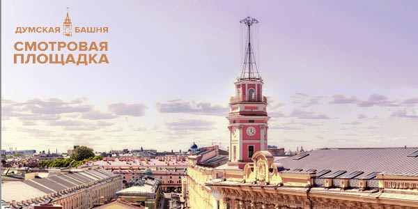 Башня Городской думы