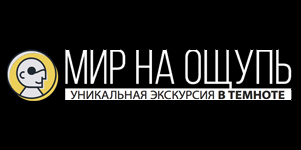 Интерактивное пространство «Мир на ощупь»