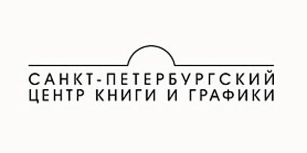Центр Книги и Графики (Литейный пр. 55)