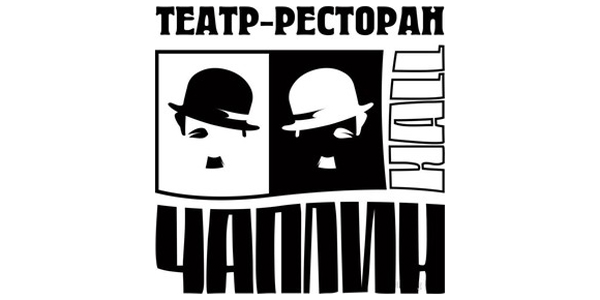 Чаплин-Холл