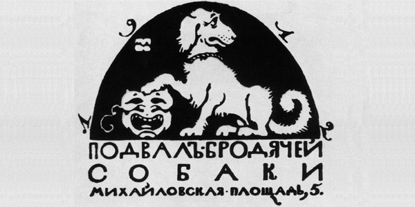 Арт-кафе «Бродячая Собака»