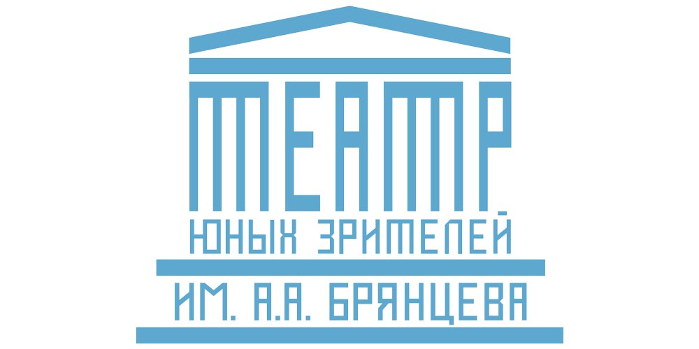 ТЮЗ им. А.А.Брянцева