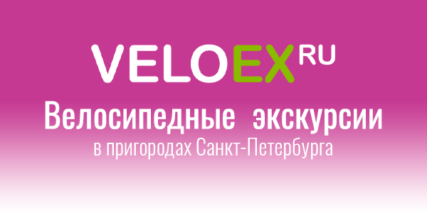Экскурсии велосипедные