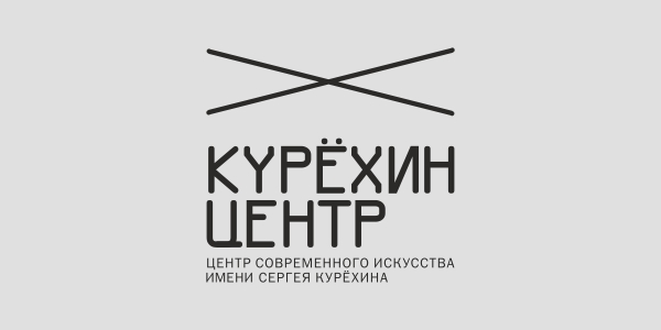 Центр современного искусства им. Сергея Курёхина