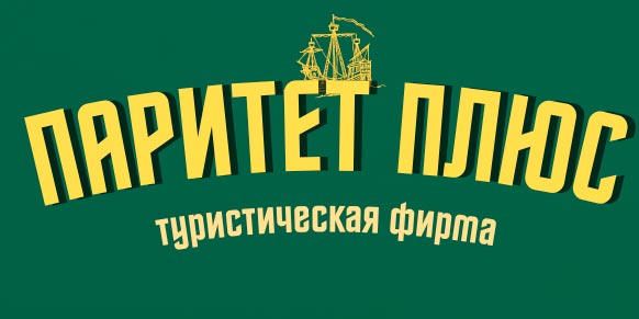 Экскурсии «Паритет Плюс»