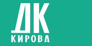 ДК им. Кирова