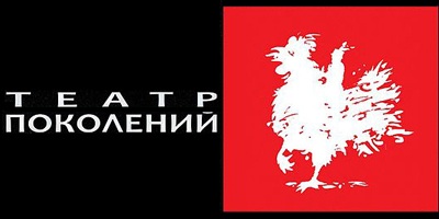 Театр Поколений