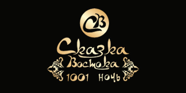 Ресторан «Сказка востока 1001 ночь»