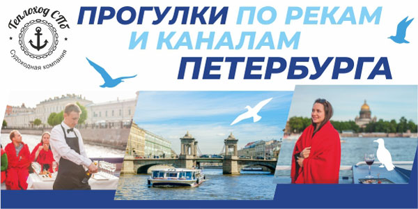 Теплоход СПБ