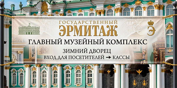Эрмитаж, Главный Музейный комплекс