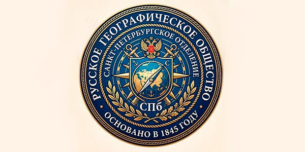Русское географическое общество