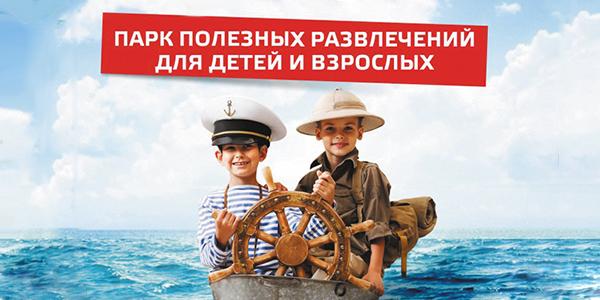 Интерактивный парк «Волшебная миля»