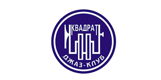 Джаз-клуб «КВАДРАТ»