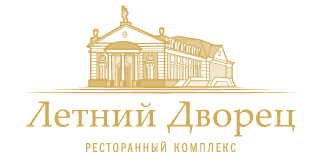 Ресторанный комплекс «Летний дворец»