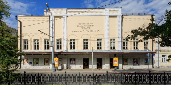 Московский драматический театр им. А.С.Пушкина