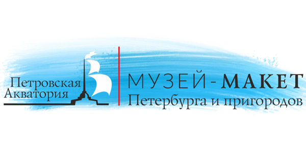 Музей-макет «Петровская Акватория» (Самостоятельный осмотр)