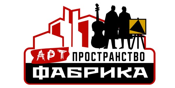 Арт-пространство «Фабрика»